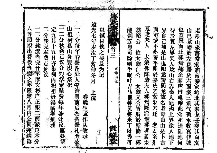 钱氏族谱湖南分支