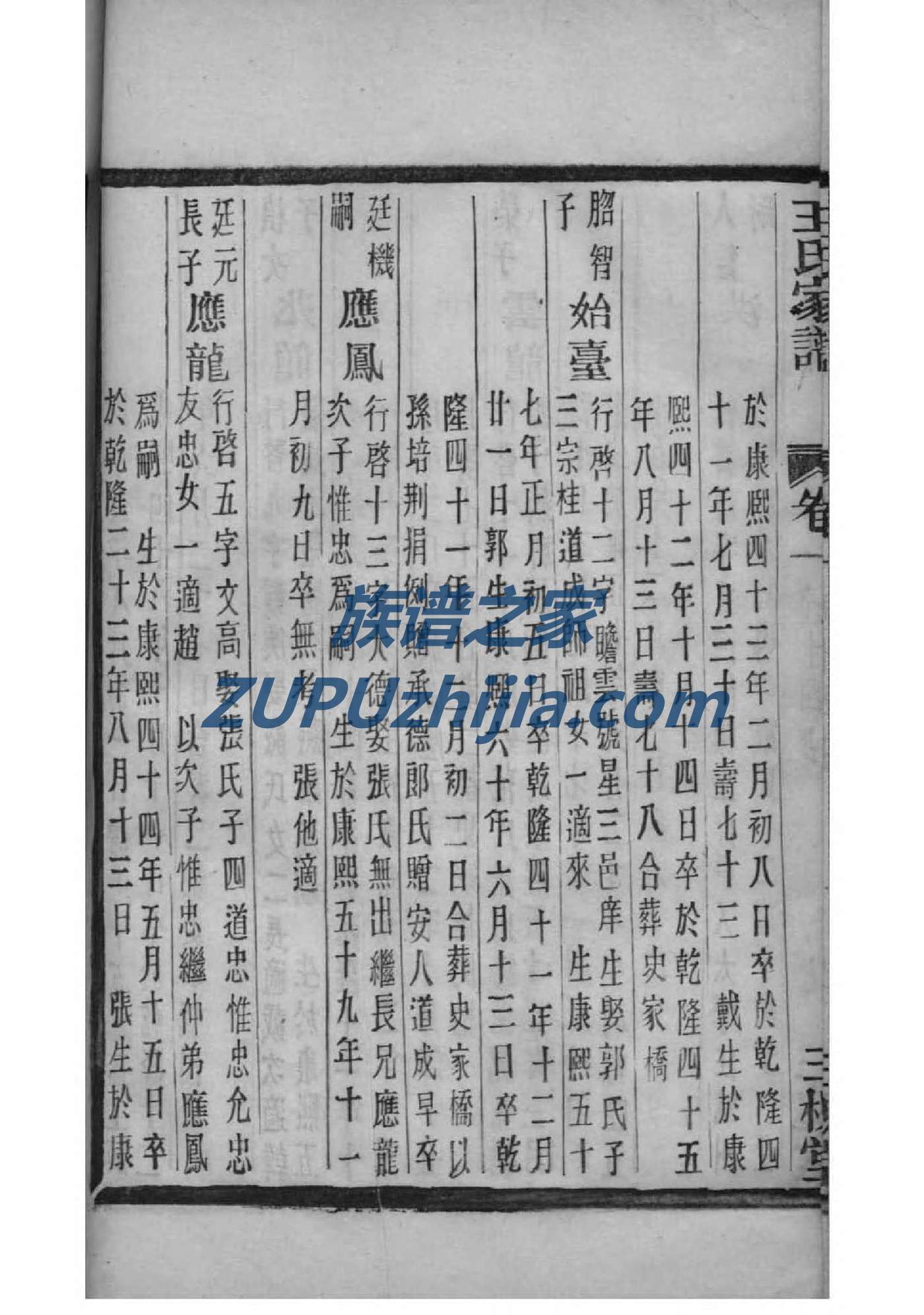 盛氏族谱