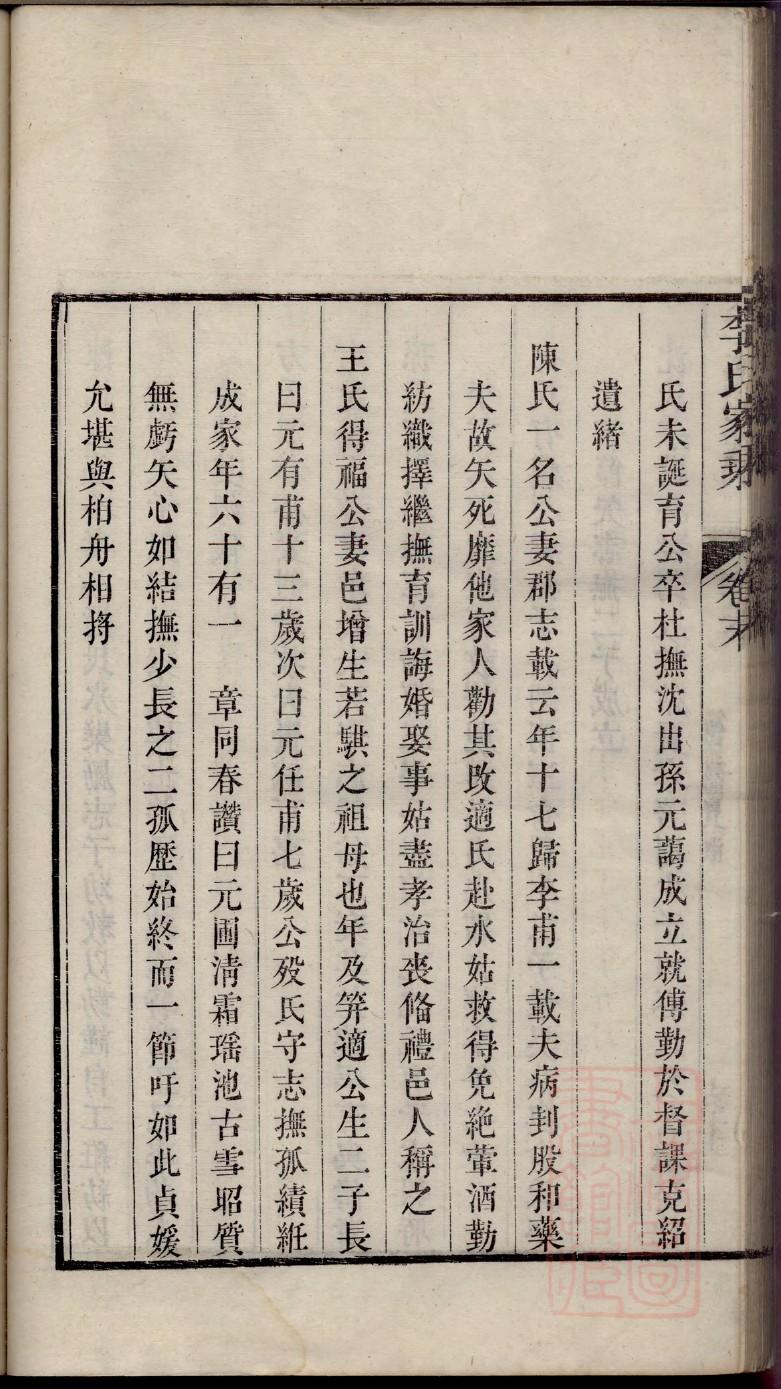 石氏族谱北京分支