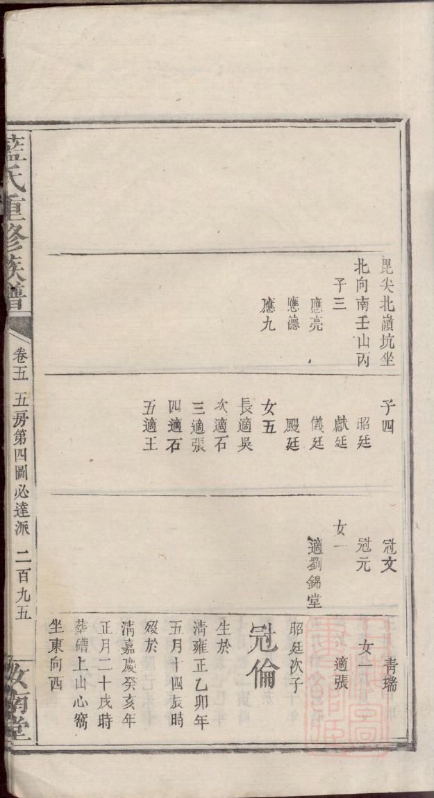 聂氏族谱十六字家训