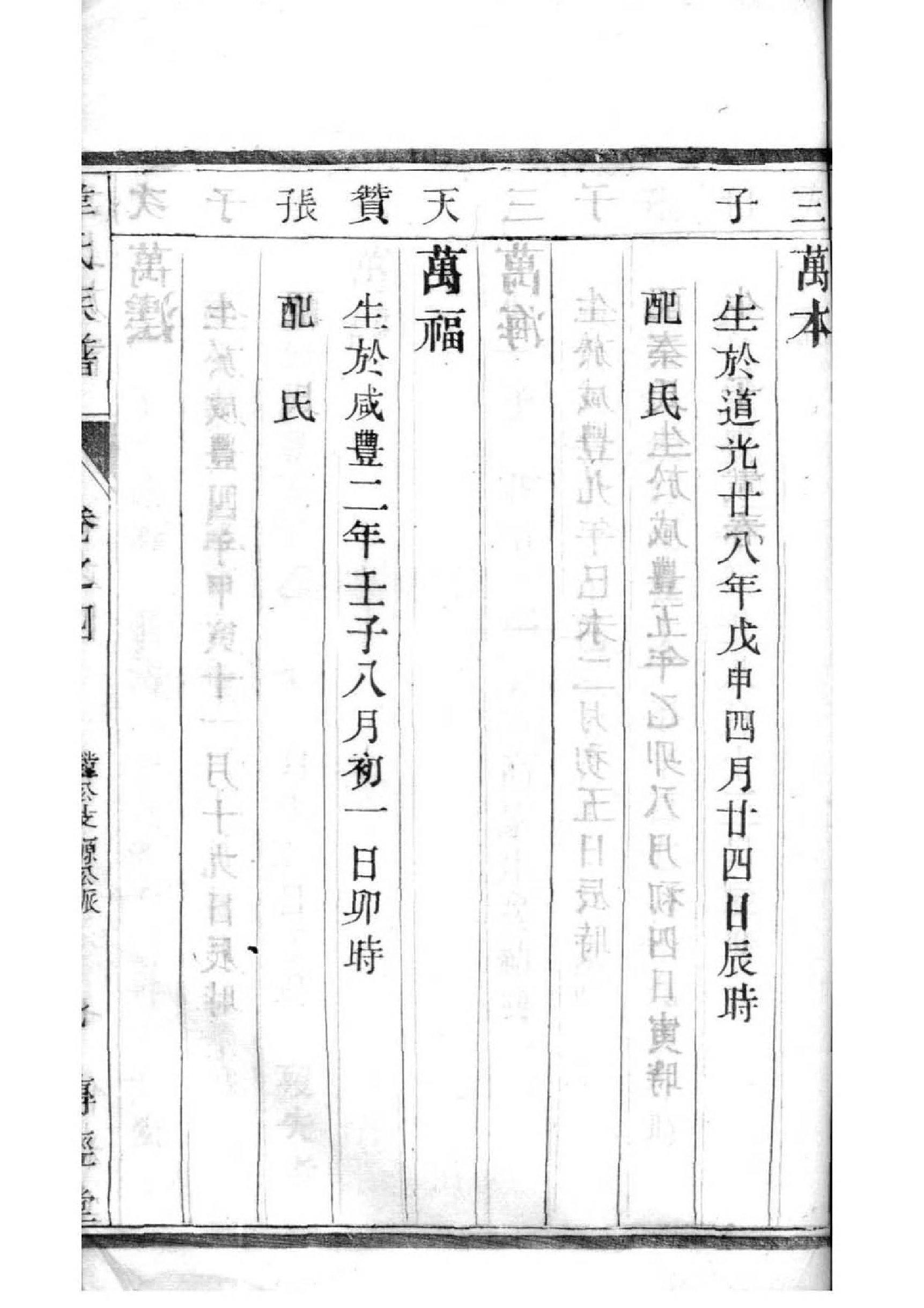 任姓家谱81个字辈