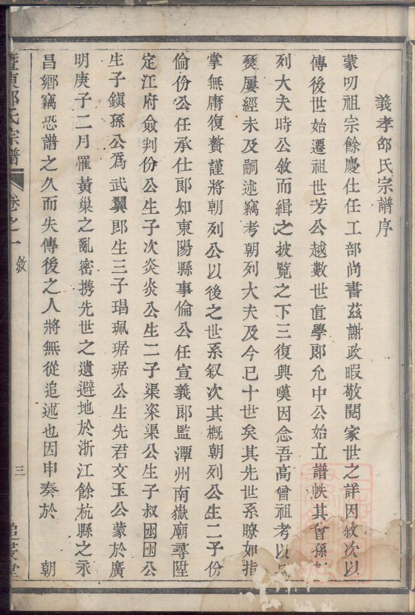 东方氏族谱大全