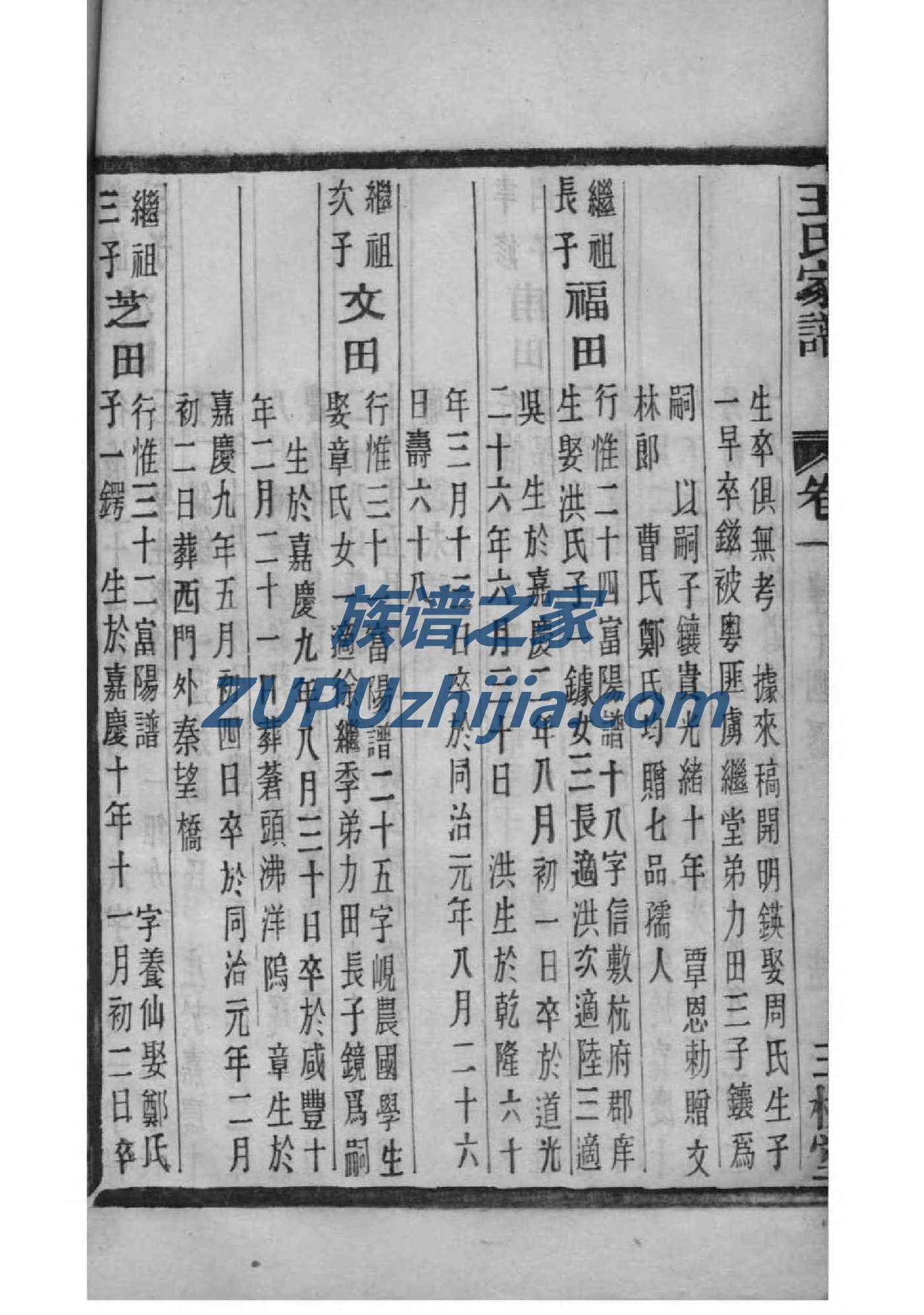 甘氏族谱大全