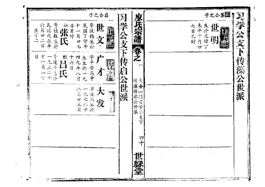 重庆云阳姚氏族谱