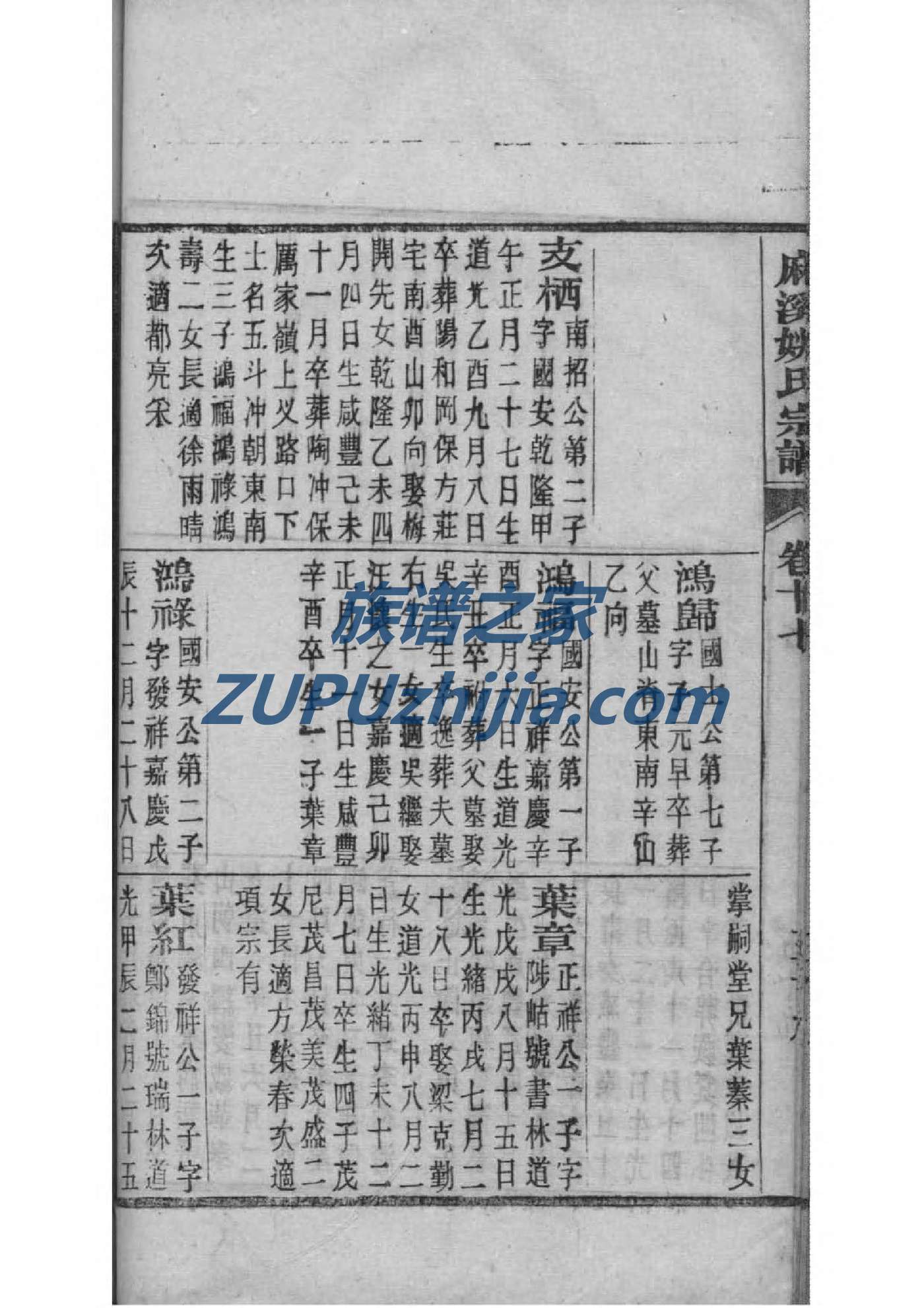 文氏族谱浙江分支