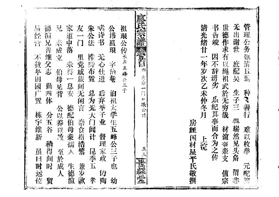 李氏家族族谱辈分排序