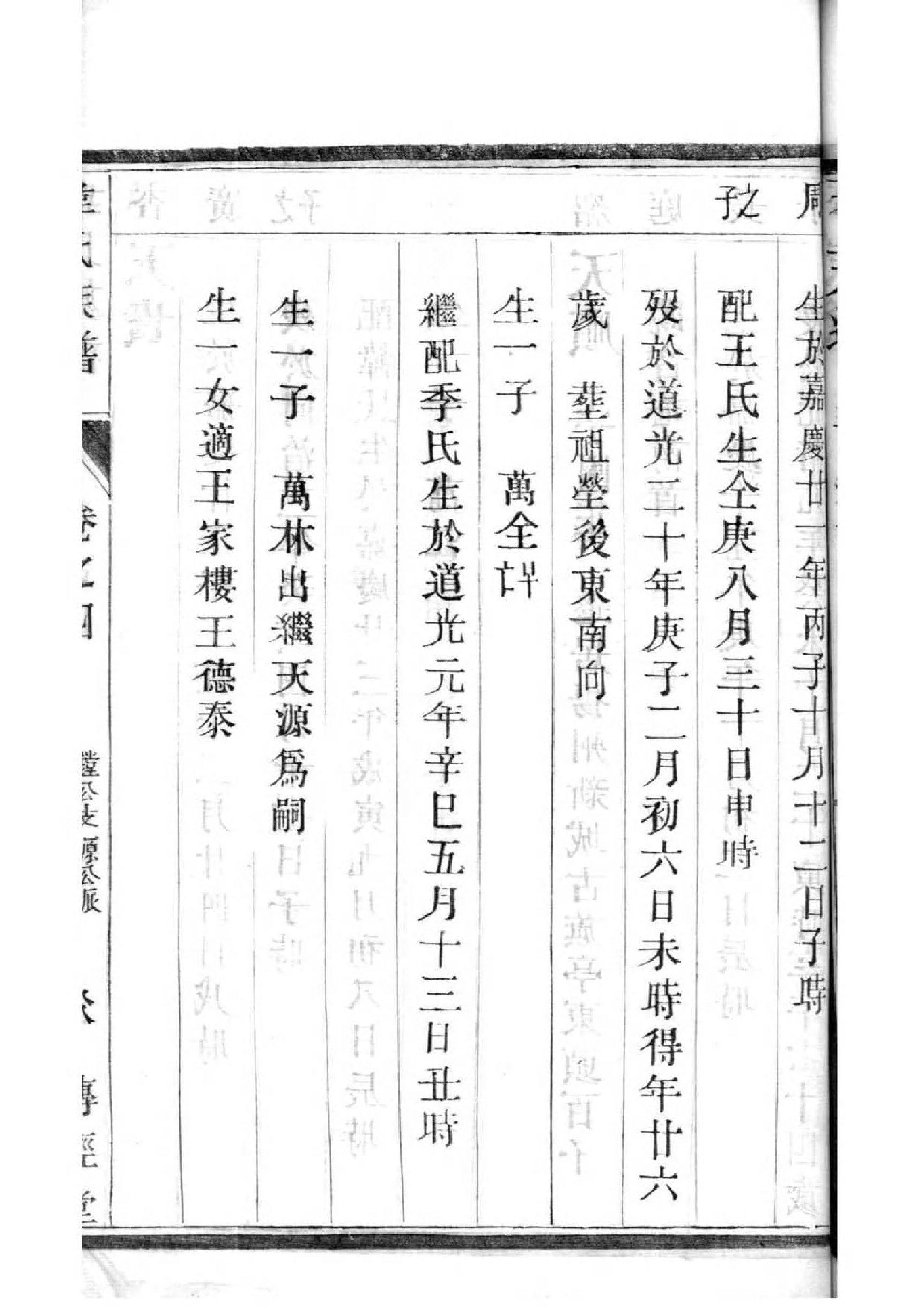 邱氏族谱字辈大全四川