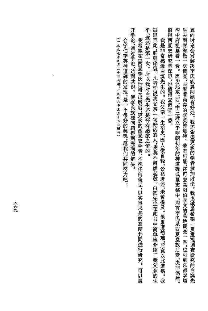 宗氏族谱十六字家训