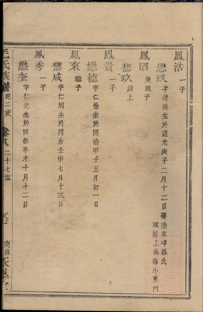 钱氏家训