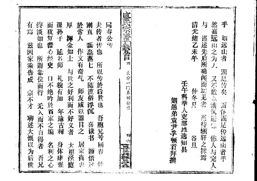于氏族谱重庆分支