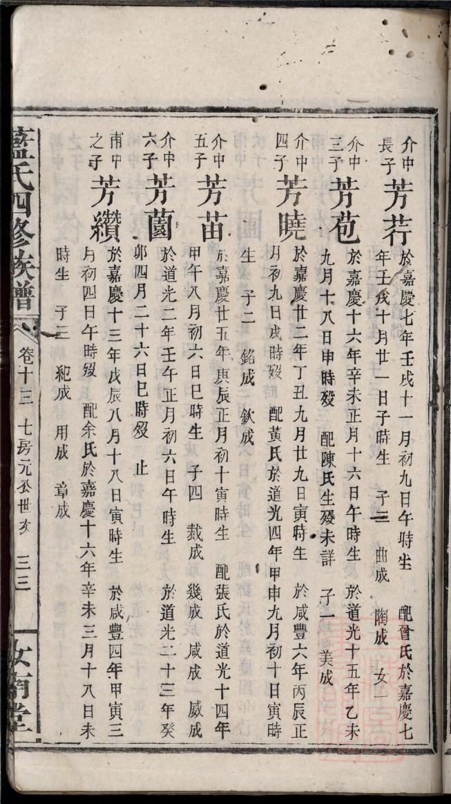 任氏家族族谱字辈大全