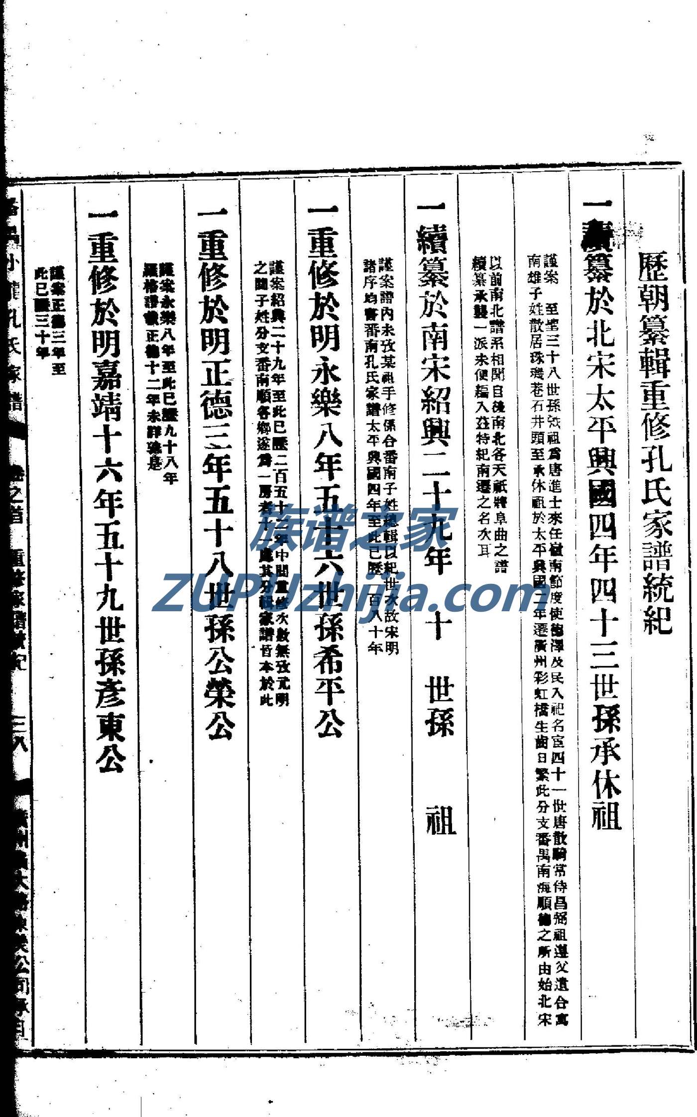 江氏族谱贵州分支