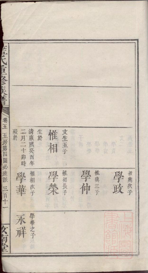 安姓家谱辈分表