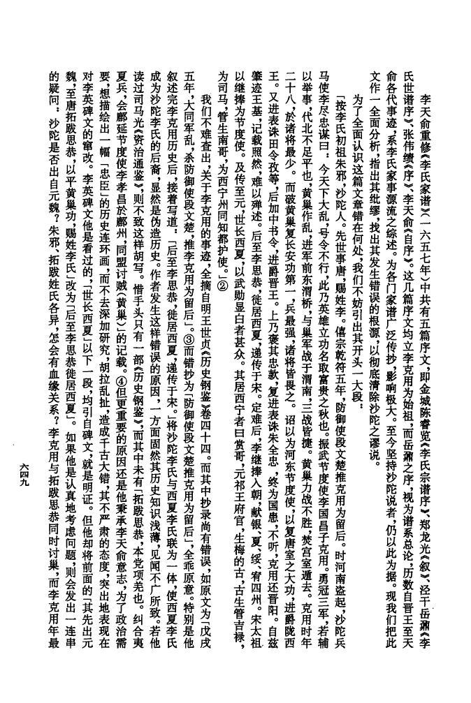 余姓和哪个姓是世仇