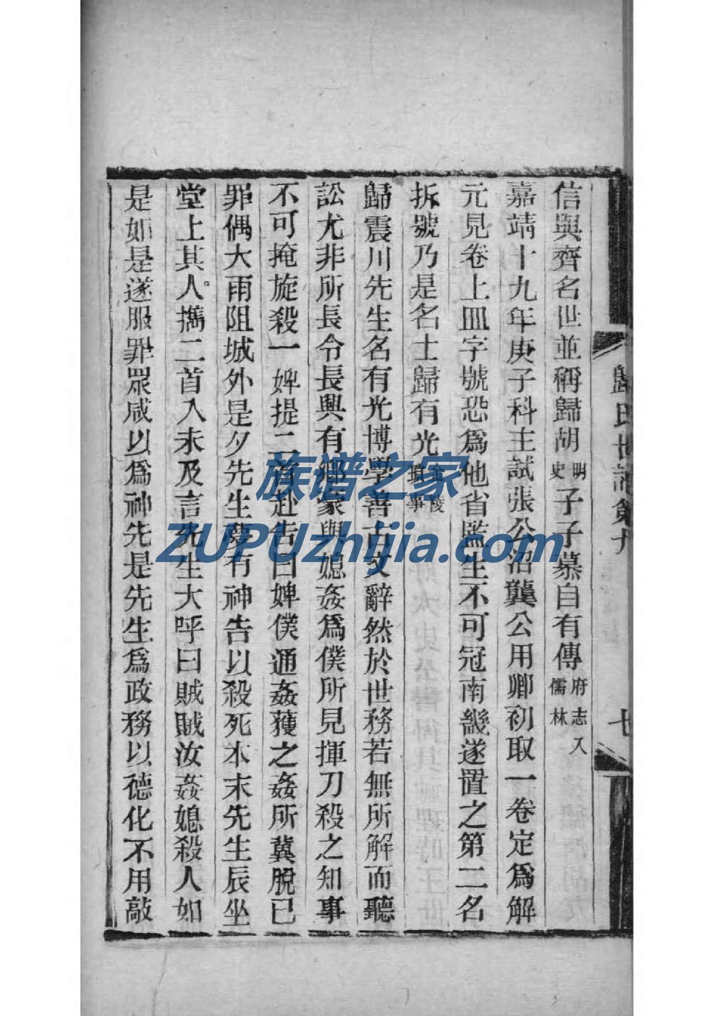 乜氏族谱图片