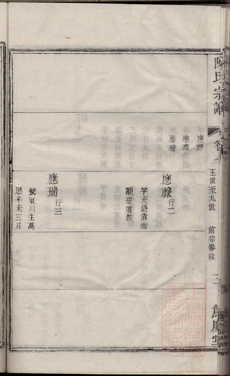 镇氏族谱