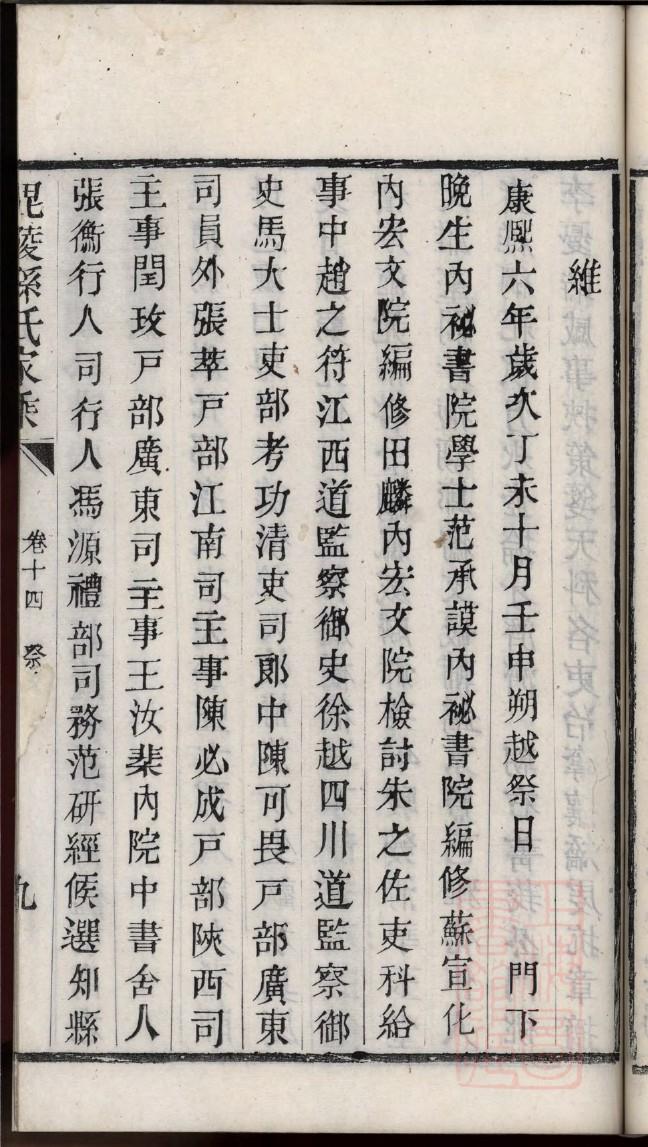 丑氏族谱辈分表
