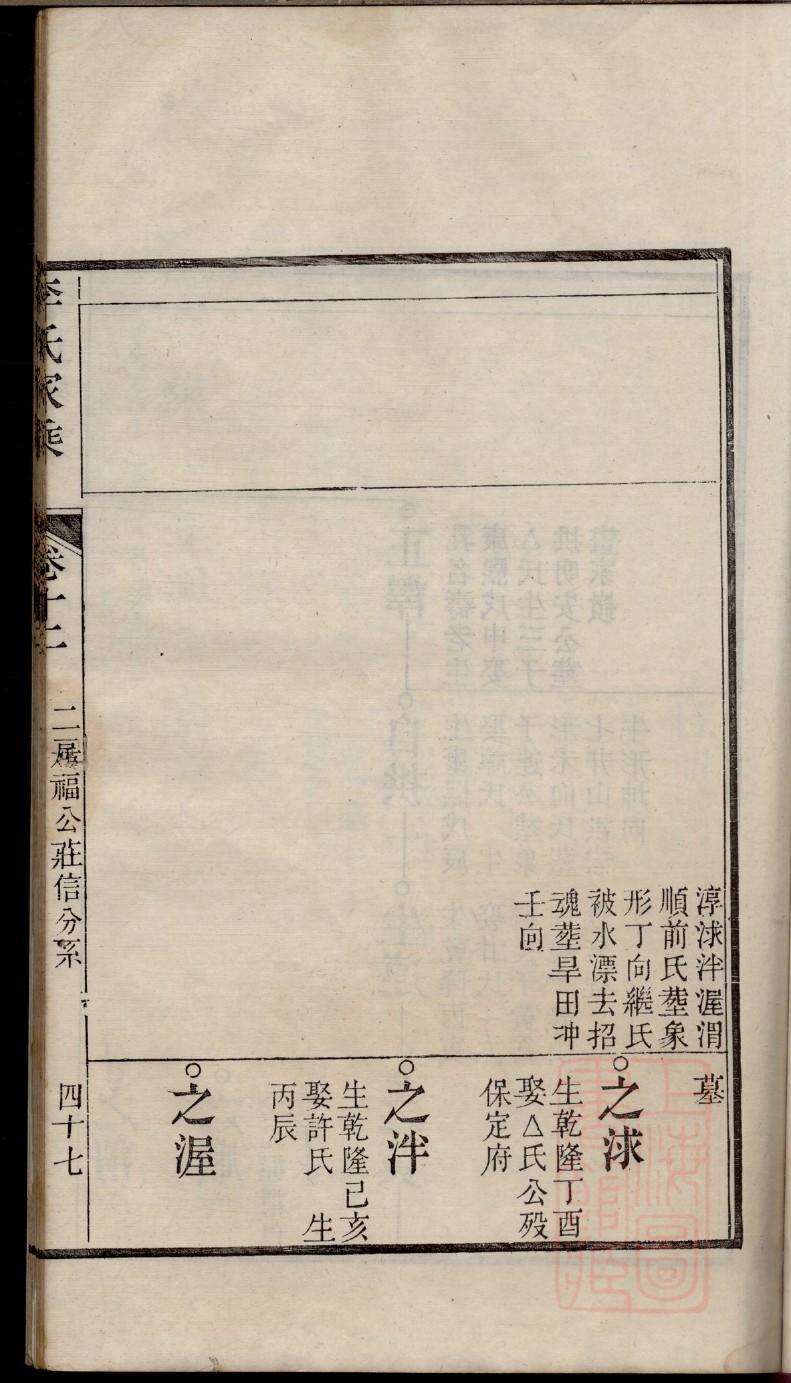回族谱序与宗源考略