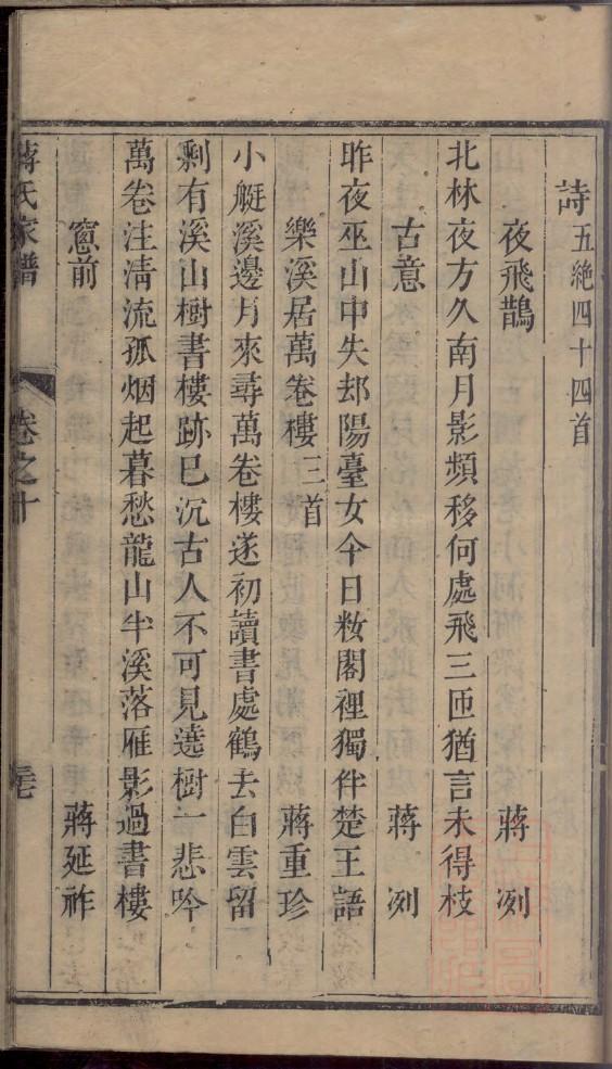 郗氏族谱字辈查询表