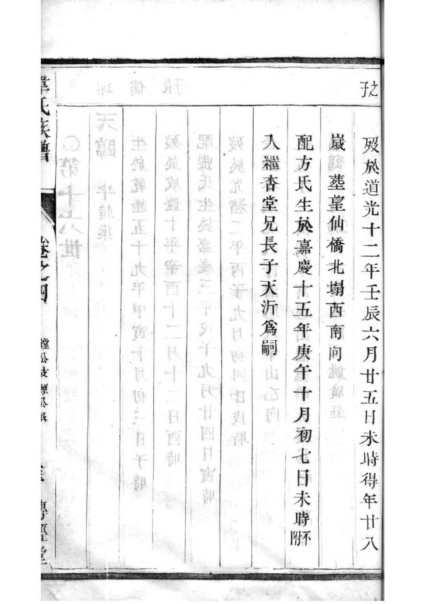 薄氏族谱序范本范文