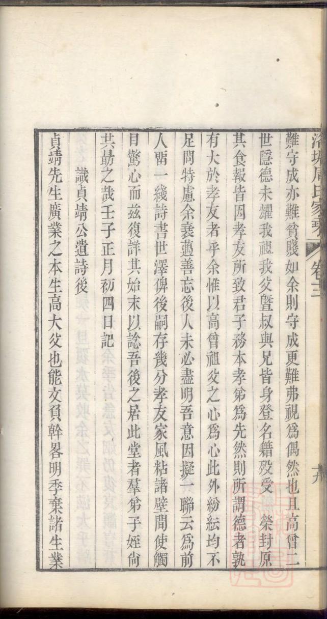 WORD制作家谱模板