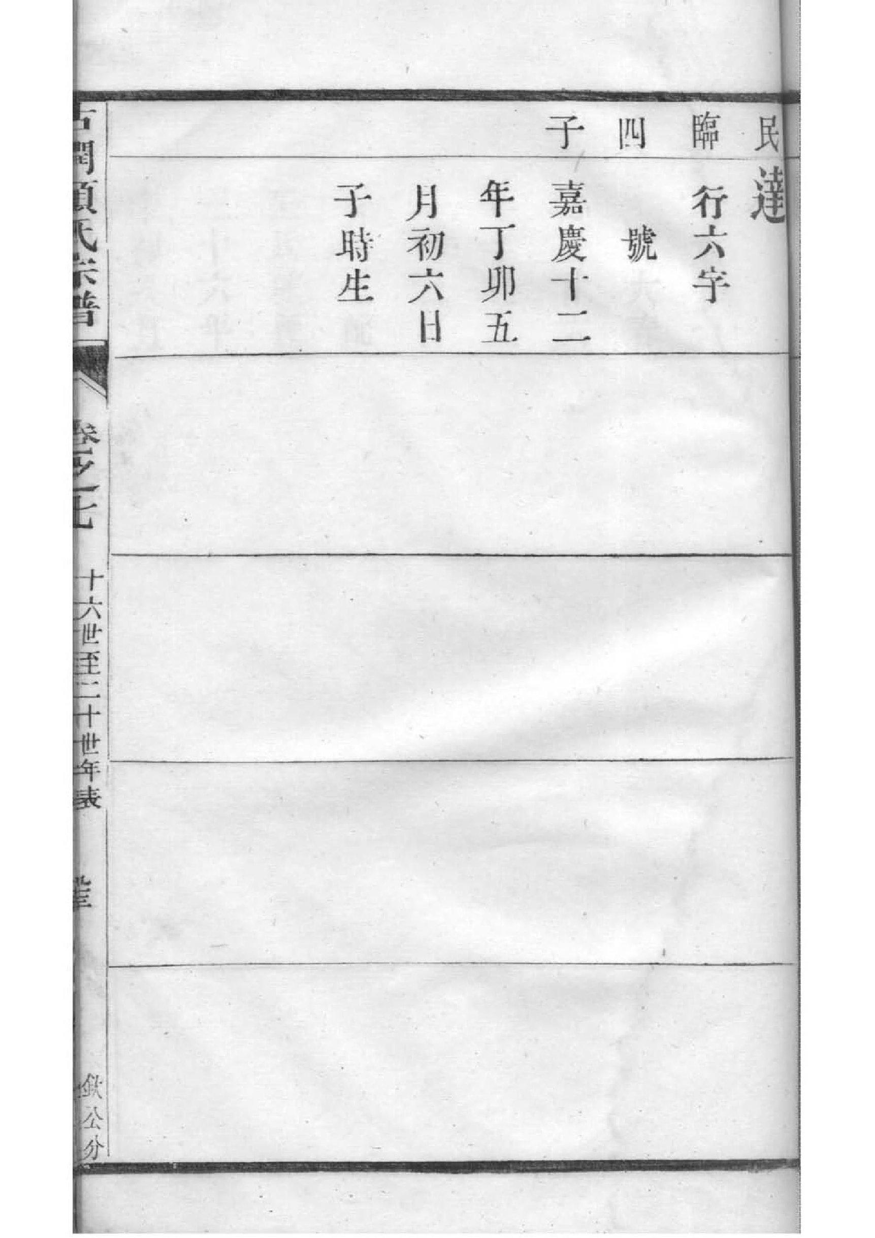 贡氏族谱图片