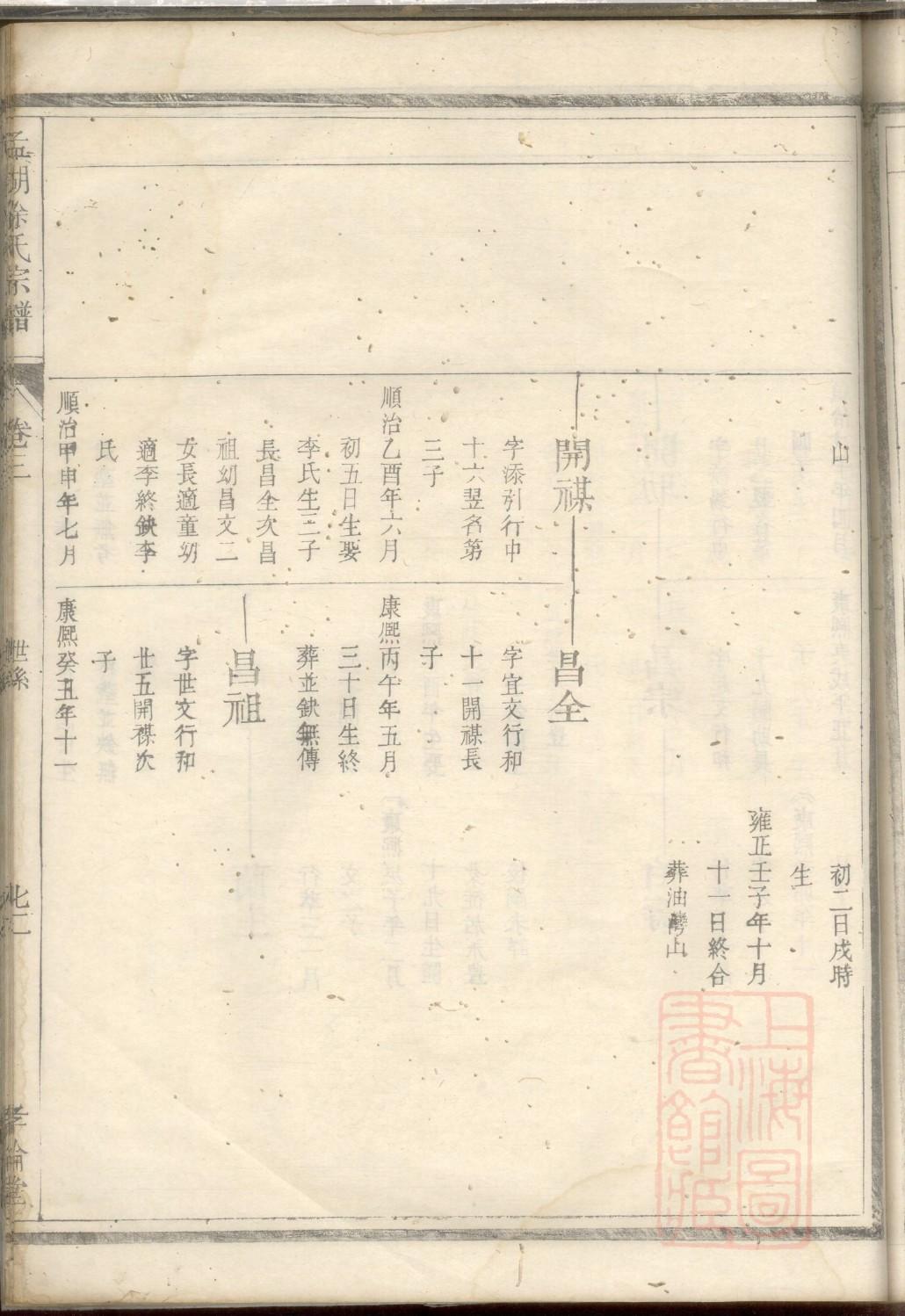 晏氏族谱字辈查询表