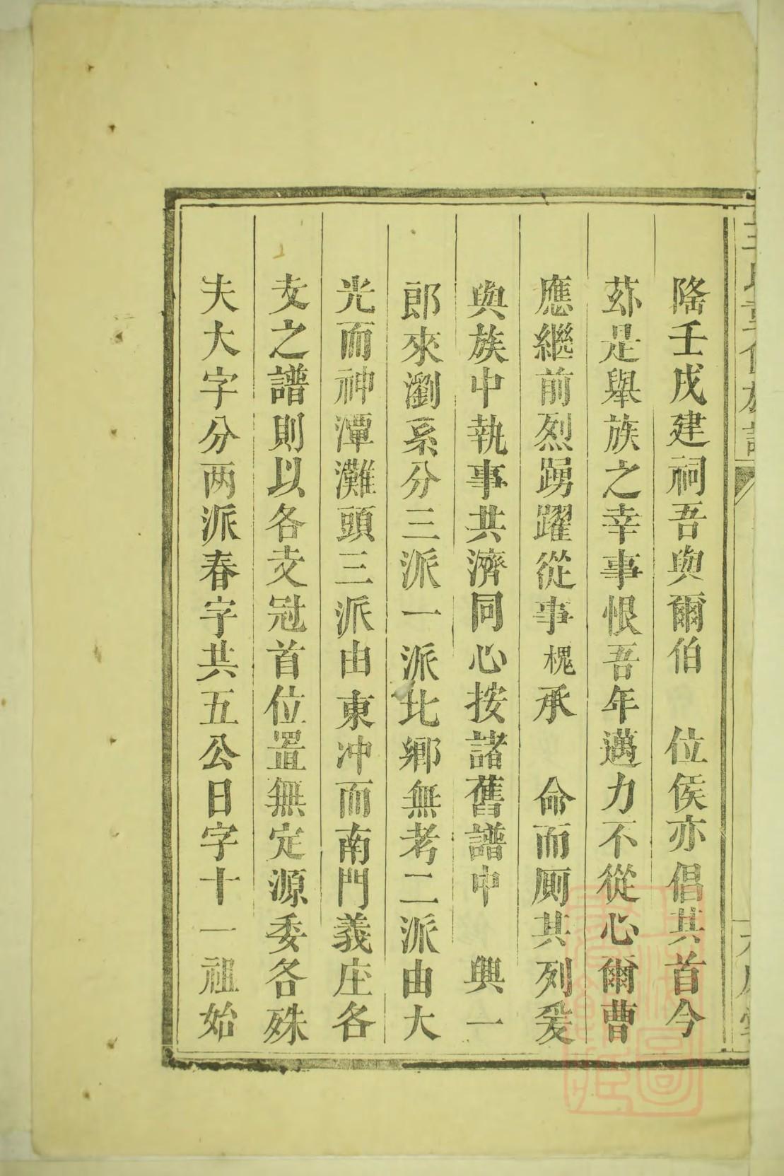 孔孟家谱的排字