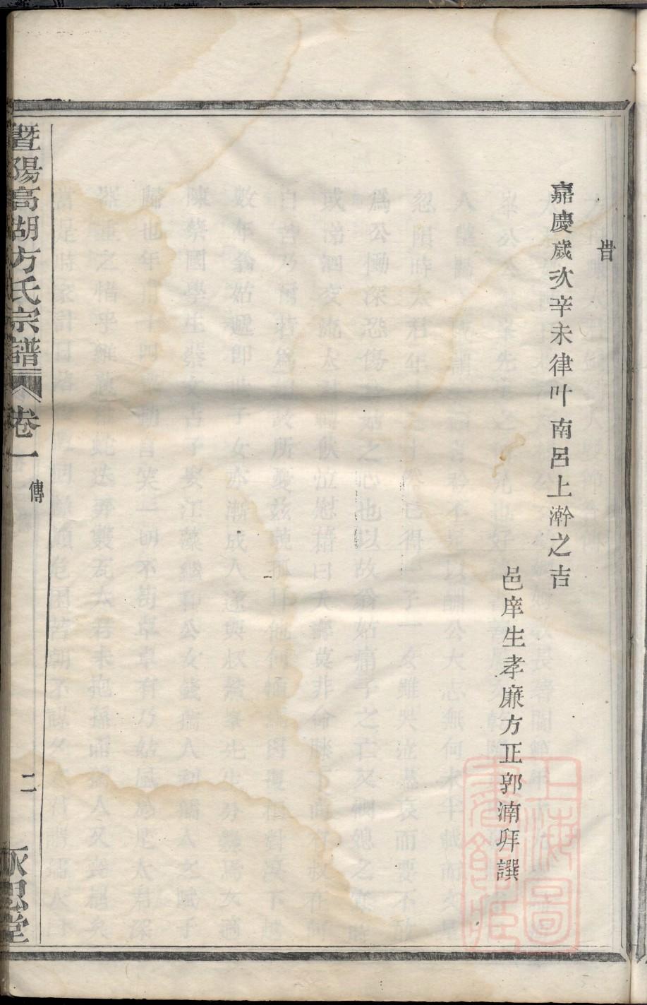 公羊氏族谱辈分表