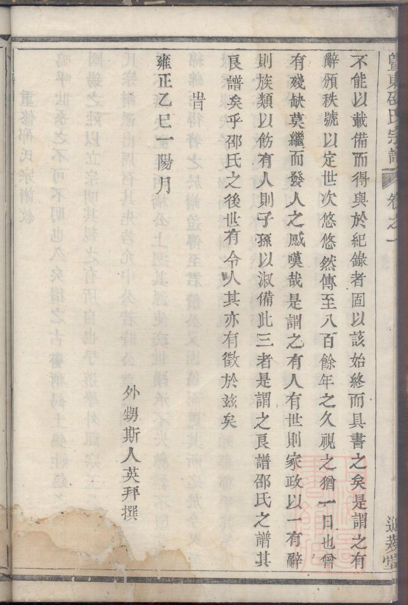 中原族谱