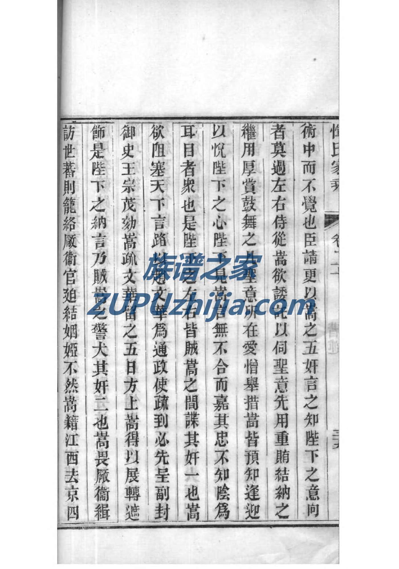 赵氏族谱北京分支
