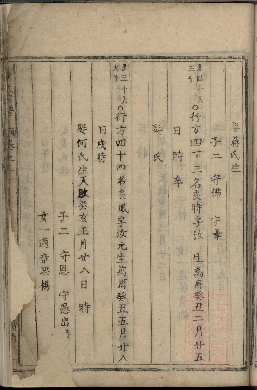 南京应天府张氏族谱字辈