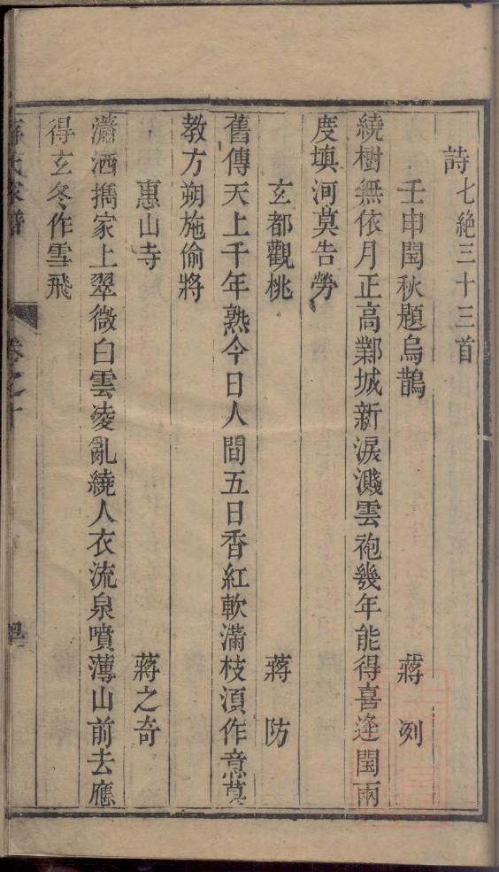 印江县朗溪田氏族谱