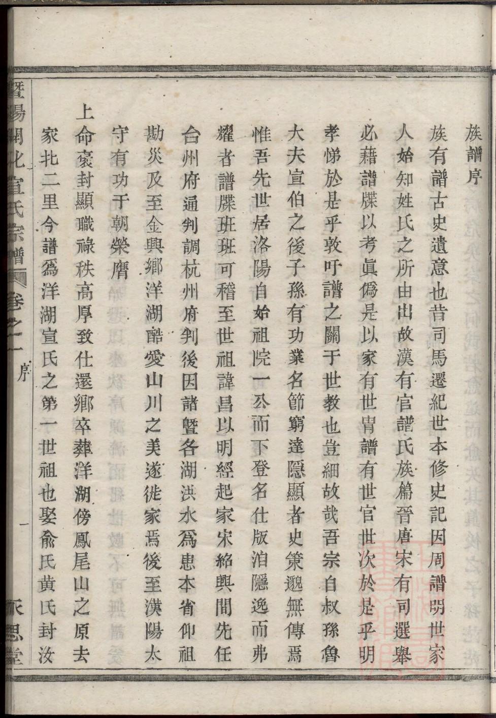 浦氏族谱的收藏价值