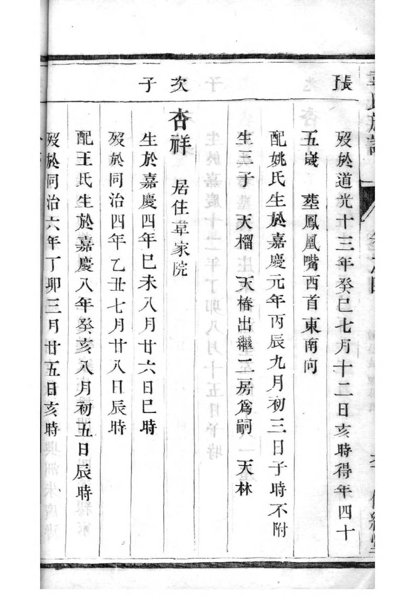 朱氏族谱兴文正德光承世崇荣昌