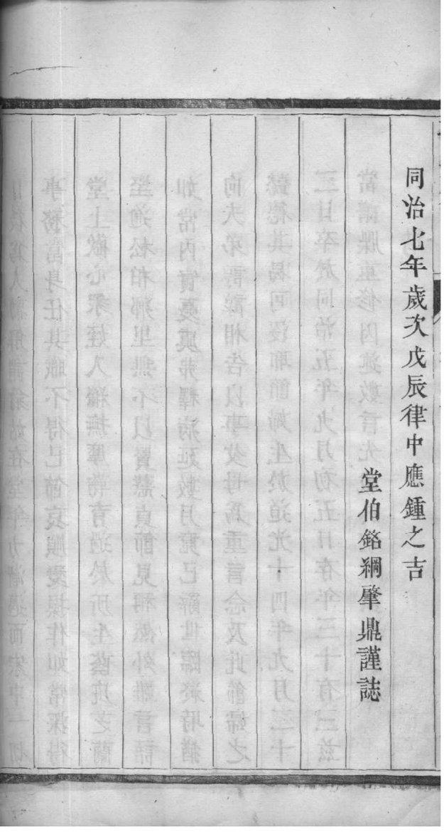 芒氏家谱全书