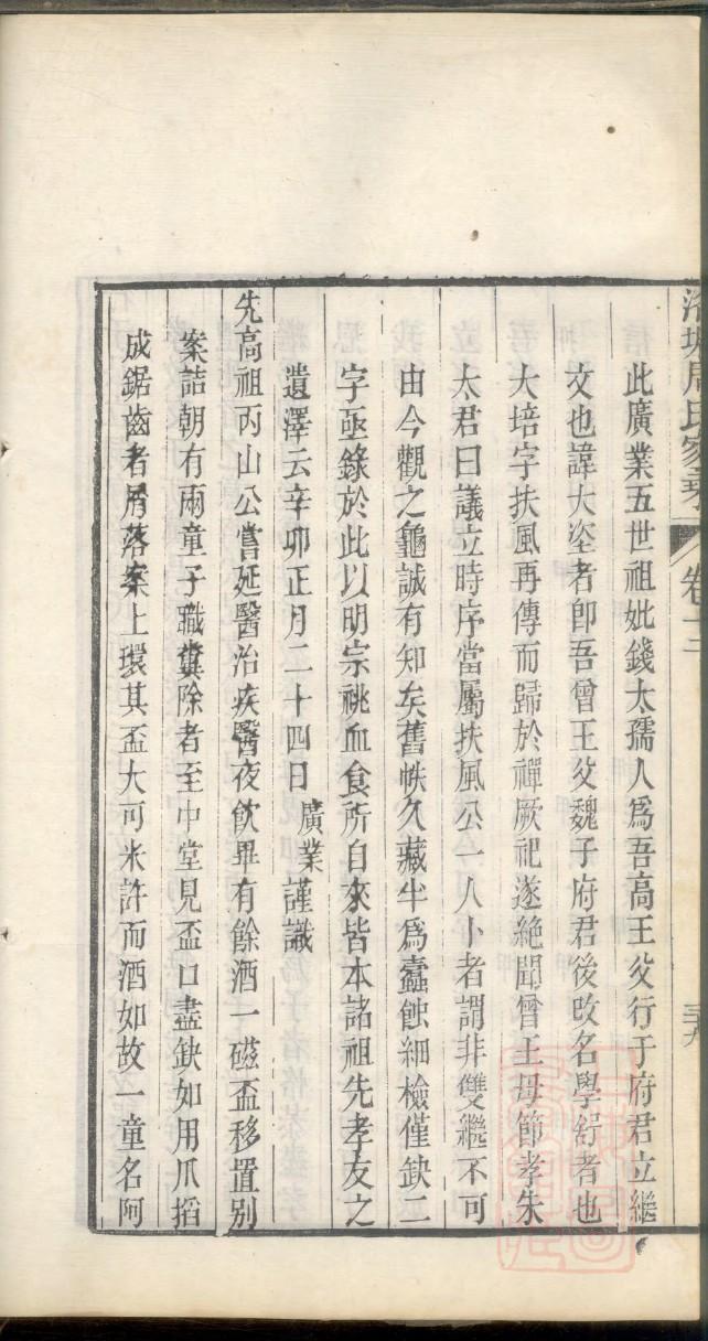 贲氏族谱完整版