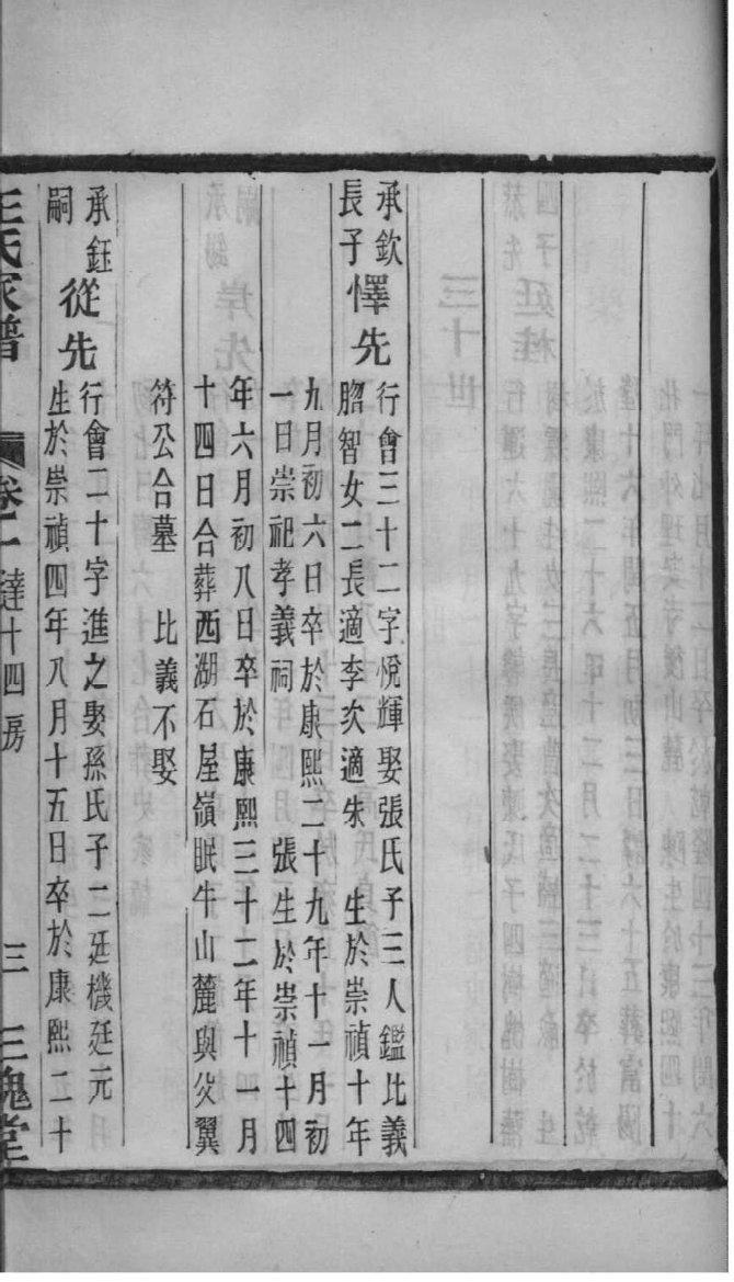 召氏族谱族规是什么