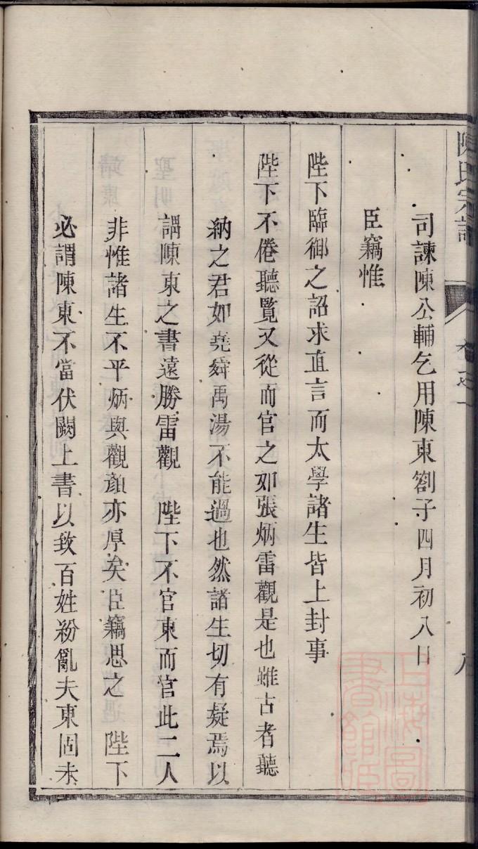 陈氏族谱北京分支