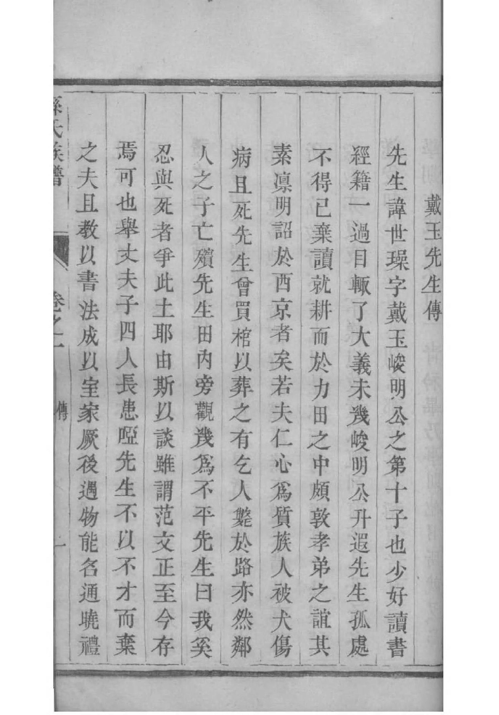 淳于姓姓氏来源简介