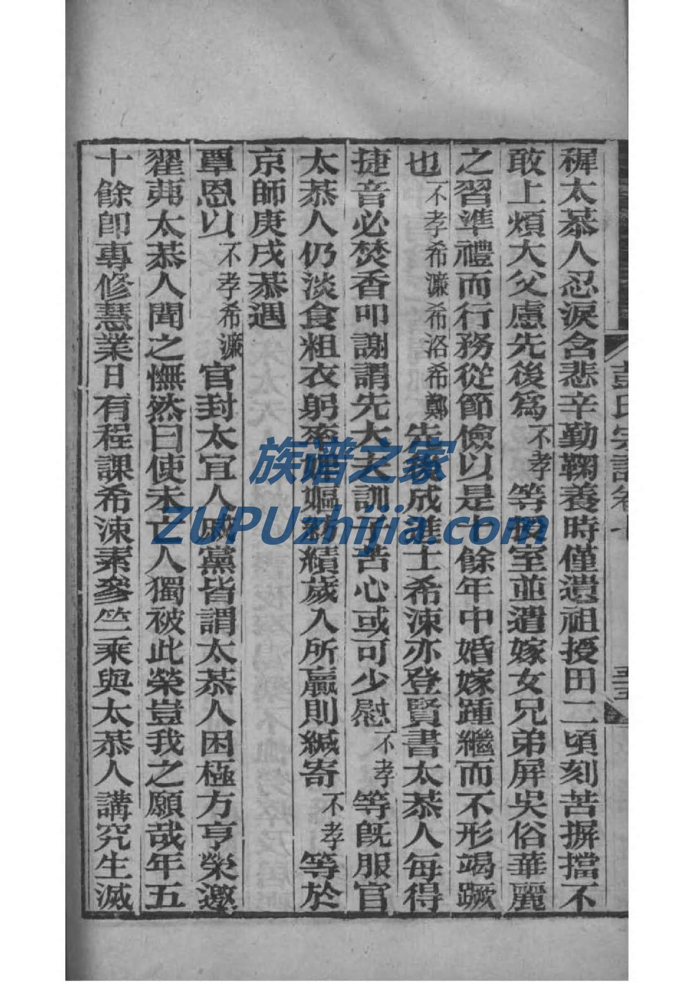 汪氏族谱北京分支
