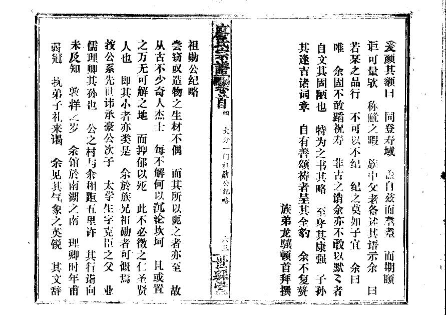钭氏族谱辈分表