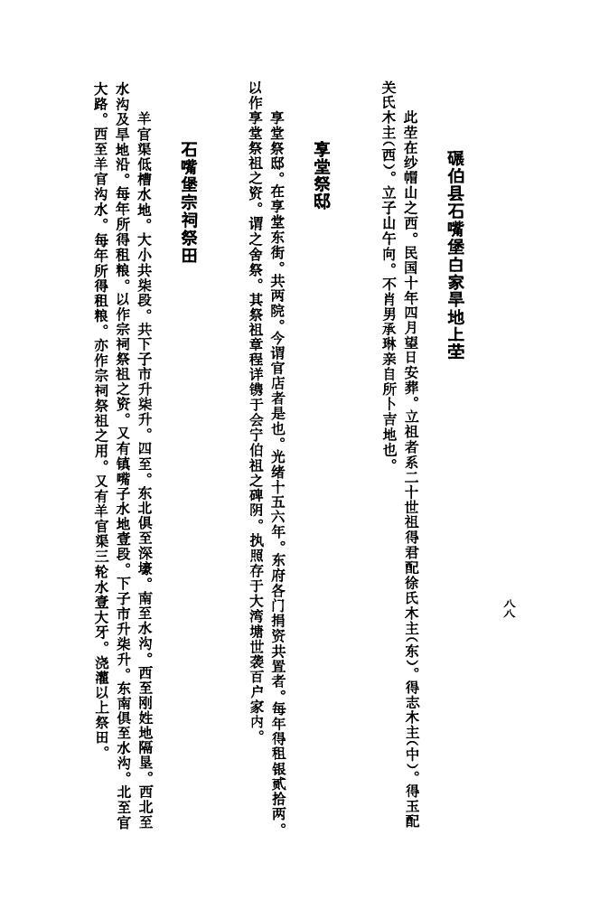 朱氏族谱山东省