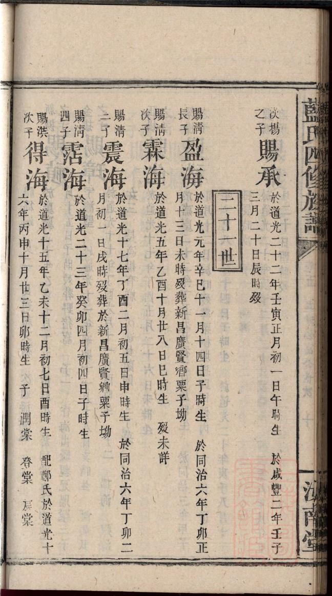 桑氏家训