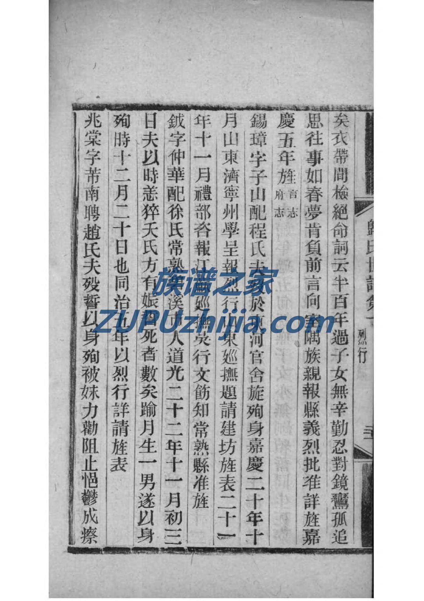 尹氏族谱陕西分支