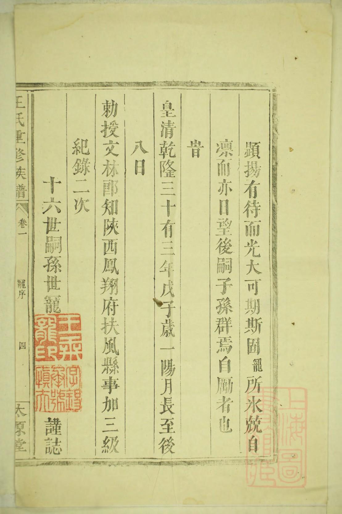 余氏族谱12字辈