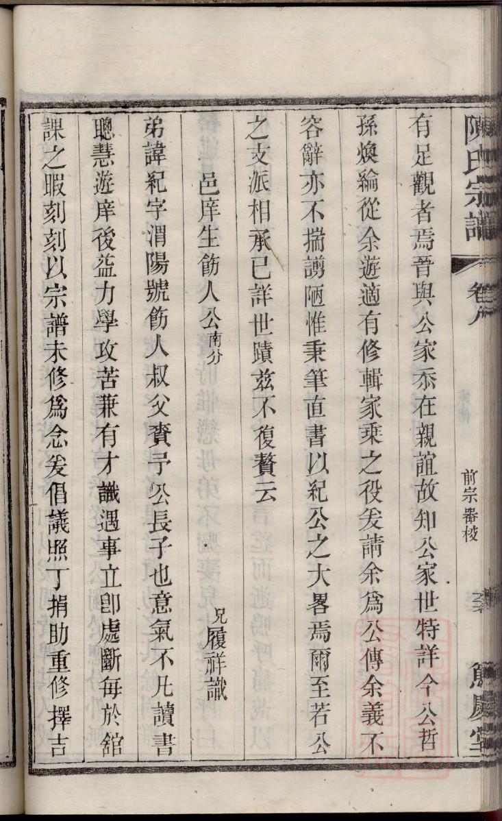 撒氏族谱的收藏价值