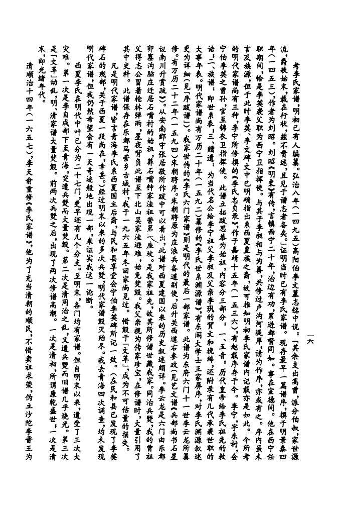 丰氏族谱字辈查询表