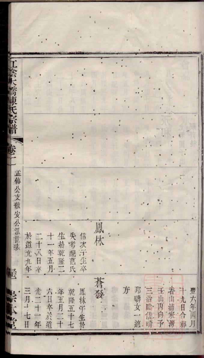 宾氏家训