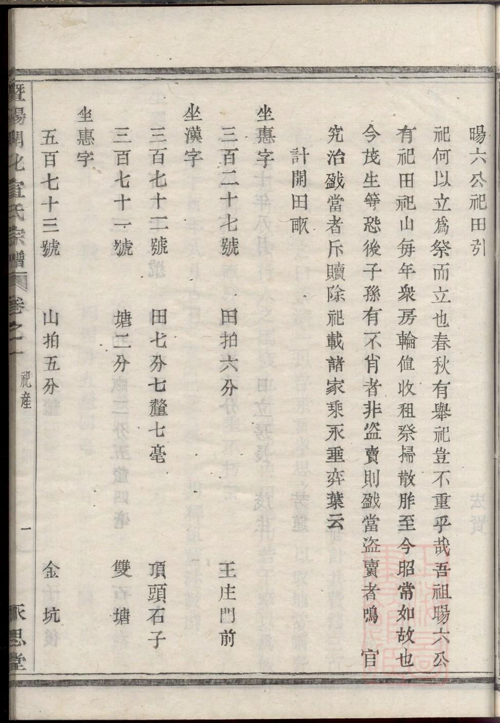 白姓家谱108个字辈